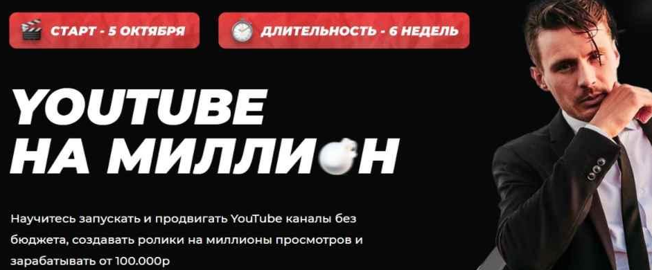 [Danil K] Youtube на миллион (2020)_0.png